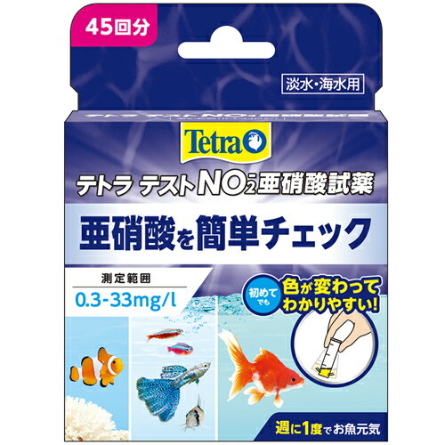 テトラ テトラテスト NO2- 亜硝酸試薬 水質測定 淡水 海水