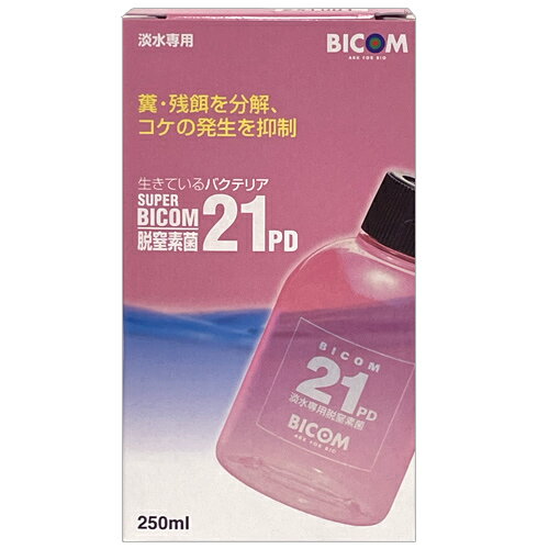 バイコム スーパーバイコム 21PD 淡水専用 250ml バクテリア 脱窒素菌 鑑賞魚用 【有効期限：2024年11月1日】