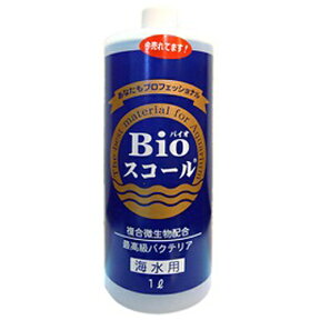 ベルテック Bioスコール 海水用 1L バクテリア バイオスコール 【有効期限：2024年9月15日】