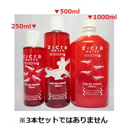 【3980円以上で送料無料】ジクラ ウォーター ベニッシモ ビーシュリンプ 1000ml 水質調整 エビ