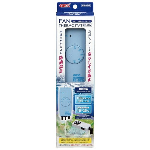 【送料無料】GEX 冷却ファン専用 サーモスタット FE-101N 淡水海水両用 ファンサーモ