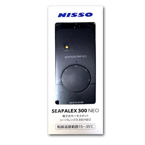 サーモスタット ニッソー シーパレックス300 NEO 保温器具 NHE-020 淡水・海水共通 水槽用