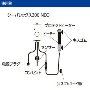 ニッソーニュープロテクトプラスR-300Wヒーターサーモセットヒーター交換可能保温器具NHS-080水槽用