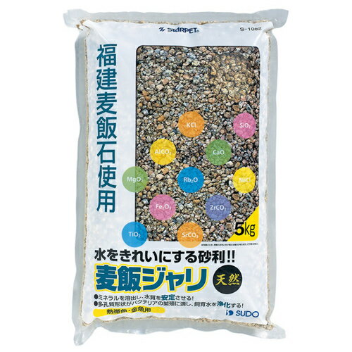 スドー 麦飯ジャリ 5kg 底床 砂利 淡水魚用 金魚用 熱帯魚用 1