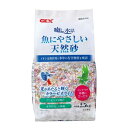 GEX 癒し水景 魚にやさしい天然砂 2.5kg 底床 砂利 淡水専用 鑑賞魚用品 金魚用 熱帯魚用