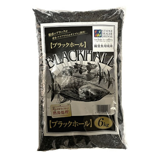 水槽用底砂利「新錦 1分」5kg　※お取り寄せ商品