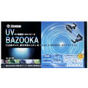 ゼンスイ UV殺菌灯 UVバズーカ UV-BAZOOKA 水槽用