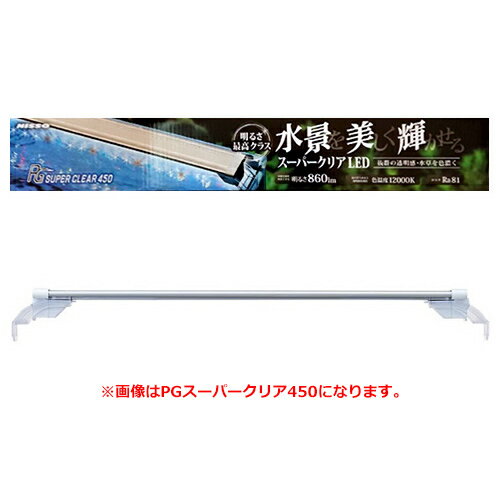 ニッソー PG スーパークリア 900 水槽用照明 LEDライト 90cm用