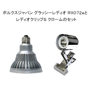 激安ブランド ボルクスジャパン グラッシーレディオrx072e コーラルとレディオクリップs クローム 海水用 Ledライト サンゴ 保証書付 Www Ugtu Net 激安ブランド ボルクスジャパン グラッシーレディオrx072e コーラルとレディオクリップs クローム 海水用 Ledライト サンゴ 保証書付 Www Ugtu Net