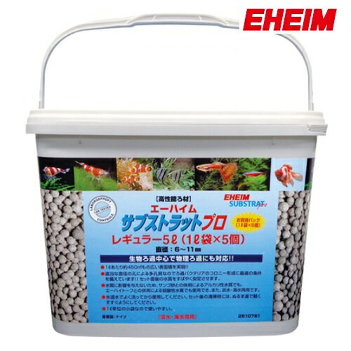 エーハイム サブストラットプロ レギュラー 5L バケツ ろ材 2510761 淡水・海水両用 6点まで1梱包での発送可能