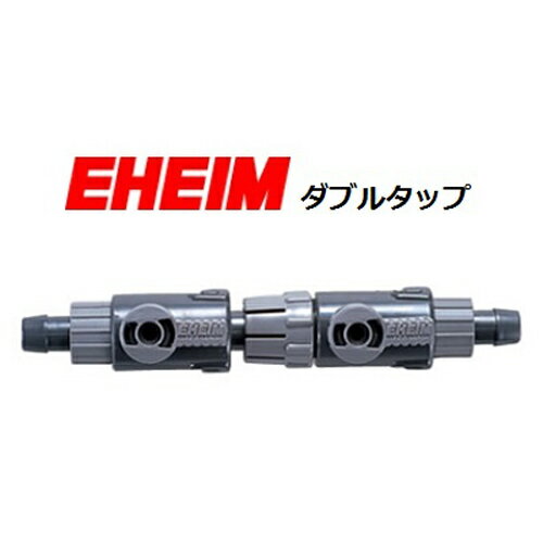 エーハイム ダブルタップ (φ16/22mm用) （4005410）