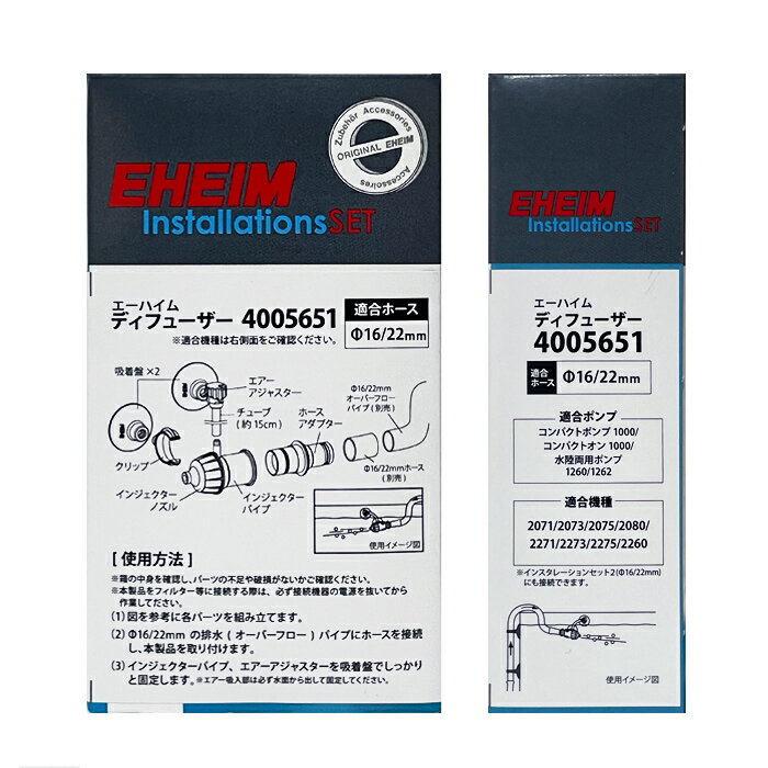 エーハイム ディフューザー (φ16/22mm...の紹介画像2