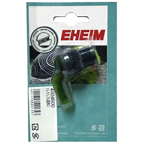 エーハイム フレキシブル 排水口 (4004600) パーツ アクセサリー