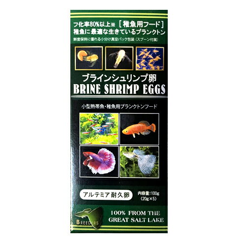 日動 ブラインシュリンプ 卵 100g (20g×5) 真空パック包装 小型熱帯魚・稚魚用プランクト ...