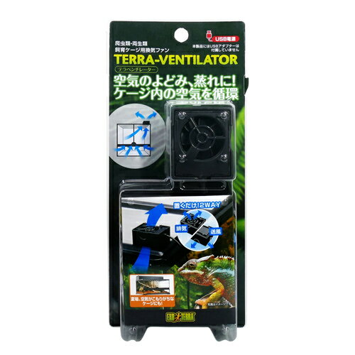 【新商品】GEX エキゾテラ テラベンチレーター 爬虫類 両生類 飼育用 換気ファン