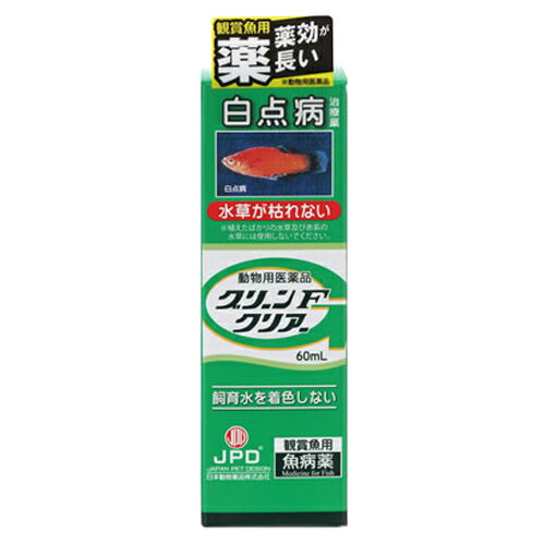 日動 グリーンF クリアー 60ml 液体タイプ 白点病治療薬 無色透明 鑑賞魚用 魚病薬 ニチドウ 日本動物薬品