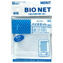 マツダ バイオネット 細目 ろ材ネット 鑑賞魚用