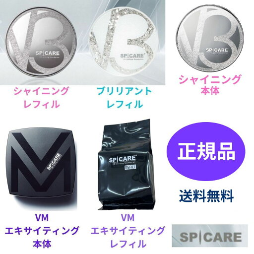 \お得なクーポン配布中 & 送料無料/正規品 スピケア V3 シリアル有り ファンデーション 正規品 ファンデーション ポイント消化 ブリリアント VMシャイニング エキサイティング レフィル 本体 \お得なクーポン配布中 & 送料無料/正規品 スピケア V3 シリアル有り ファンデーション 正規品 ファンデーション ポイント消化 ブリリアント VMシャイニング エキサイティング レフィル 本体