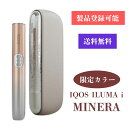 \お得なクーポン配布中 & 送料無料/IQOS ILUMA i MINERA LIMITED EDITION 限定モデル アイコス イルマアイ ミネラ 電子タバ...