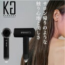 \最大5%OFFクーポン配布中/KYOGOKU ナノシルク ケラチン エアソニック ヘアドライヤー キョウゴク 京極 ドライヤー ブラック キューティクル 母の...