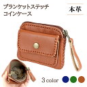 ブランケットステッチコインケース