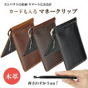 マネークリップ 財布 さいふ サイフ ミニ財布 薄い 薄型 軽量 コンパクト