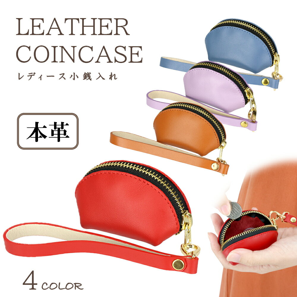 小銭入れ コインケース コンパクト 本革 ストラップ付き 大容量 ベジタブルタンニングレザー レディース
