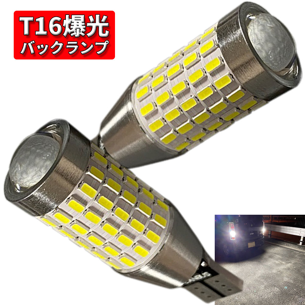 Discover winds【LED バックランプ ポジションランプ 2個セット バルブ T15 T16 T10 明るい 爆光  超高輝度 無極性 ホワイト】