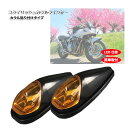Discover winds バイク スタイリッシュ カウル ウインカー 貼り付けタイプ LED 流線形 デザイン カスタム ドレスアップ 左右 両面テープ 付...