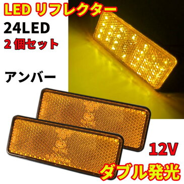 Discover winds【LED リフレクター 12v バイクカスタム ダブル発光 角型 マーカー 2個 ウインカー テールランプ トレーラー オートバイ スクーター 汎用 カスタム ドレスアップ 後付け】