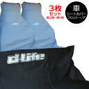 お得な5人乗り用普通車一台分セット!dlife ディライフ カーシートカバー フロントシート用2枚+リアシート用1枚 車 シートカバー 簡易 フリーサイズ 洗える おしゃれ 汎用 防水 カー用品 ウェットスーツ生地 ネオプレーン生地 カーシートクロス 汚れ防止 ペット アウトドア