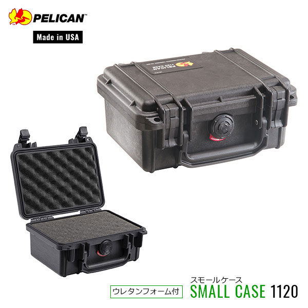 PELICAN ペリカン スモールケース 1120 ウレタンフォーム付き 防水 防塵 耐久性 正規輸入品