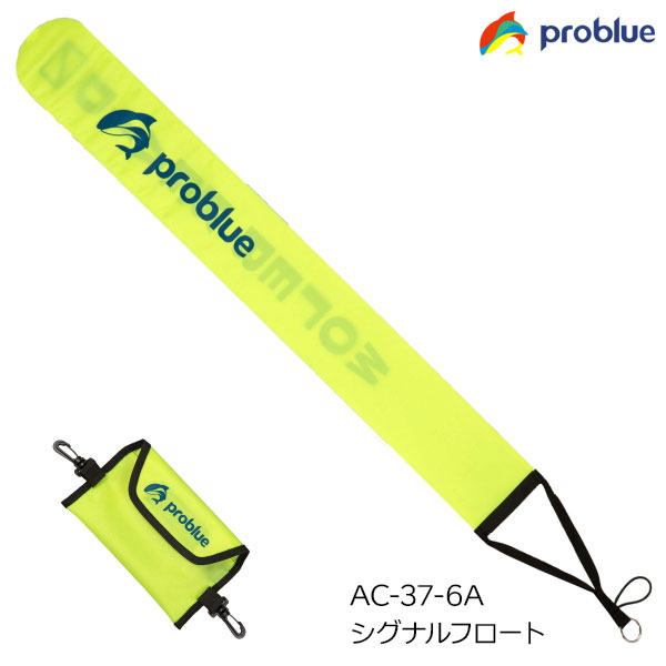 PROBLUE プロブルー シグナルフロート