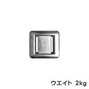 ウエイト 2kg スキューバダイビング ウェイト 鉛玉 重り AC-08
