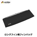 problue プロブルー ロングフィン用フィンバッグ BG-789 F-789用 フリーダイビング フィンバック 足ひれ ケース