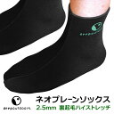 deepoutdoors ディープアウトドア 2.5mm 裏起毛ハイストレッチ ネオプレーンソックス ウェットソックス フィンソックス deep outdoors