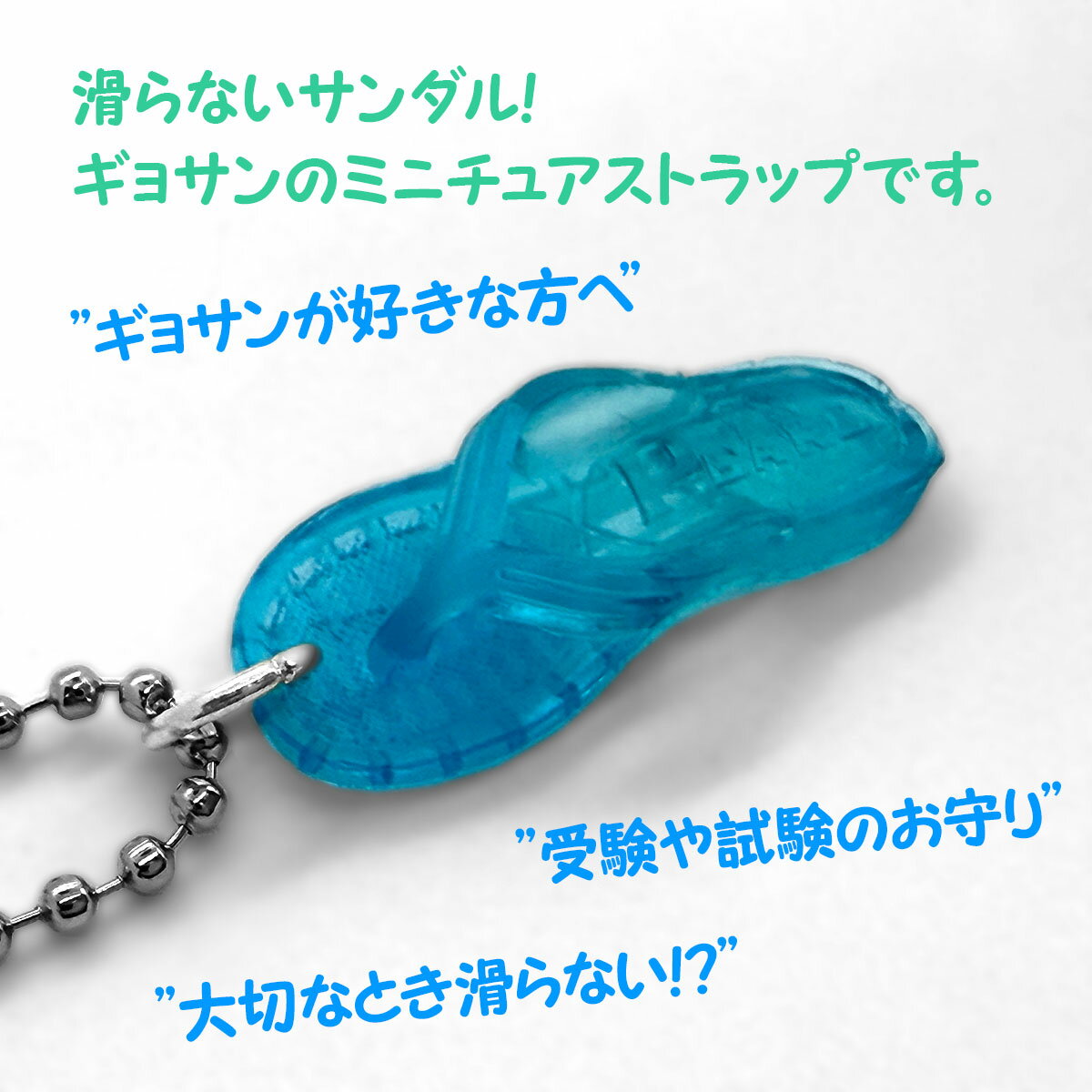 ギョサン ぎょさん パール ミニチュアストラッ...の紹介画像2