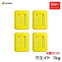 【訳ありアウトレット品】4個セット! カラーウエイト1kg スキューバダイビング ウエイト 鉛玉 重り AC-08B