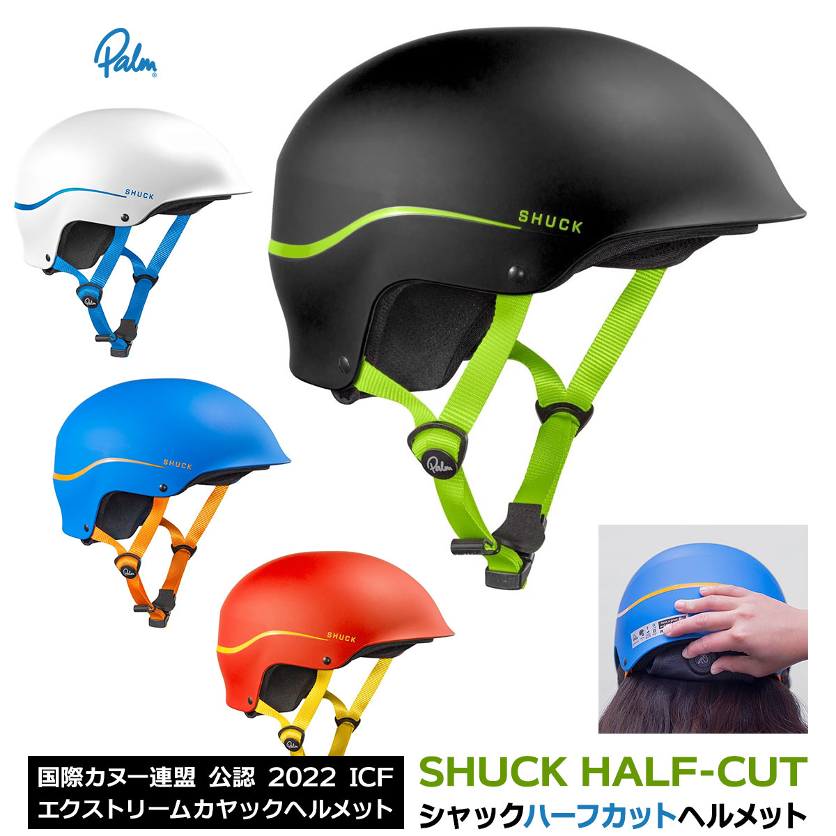 Palm パーム Shuck full-cut シャックハーフカット ヘルメット 耳カバー無し 国際カヌー連盟公認 カヤック カヌー ボート ラフティング ウォータークラフト 川下り 潮流 12131