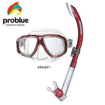 【新入荷!あす楽!全国送料無料で70%OFF!】dlife デライフ PROBLUE プロブルー スノーケリング用軽器材3点セット MS-252シリコンマスク SN-1084セミドライスノーケル ハイドロショットフィン シュノーケリングセット クリアシリコン ブラックシリコン