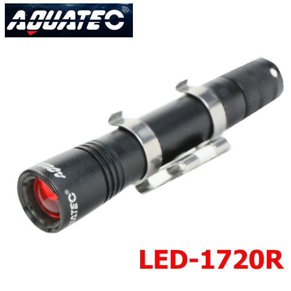 赤色LED AQUATEC アクアテック 赤色 LED水中ライト LED-1720R Aqua-NO1 スキューバダイビング ヘッドライト 水中写真 アウトドア 防水ライト