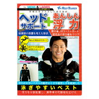 【2019年NEWモデル入荷!あす楽!】REEFTOURERリーフツアラーRA0406スノーケリングベストヘッドサポート付きRA-0406フローティングベスト大人用シュノーケリングベスト