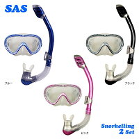 SASエスエーエススノーケリング2点セットマスクシュノーケリングセットスノーケルシュノーケル20400