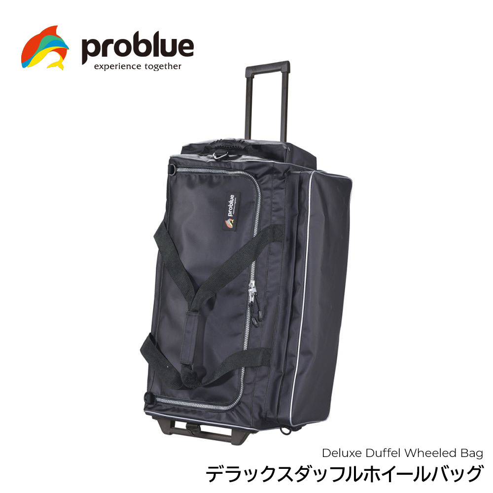 【2024年モデル入荷】PROBLUE プロブルー デラックスダッフルホイールバッグ BG-8547D キャリーバッグ ホイールバック キャリーバック ダイビングバッグ ダイビング バッグ 大容量 キャリー ホ…