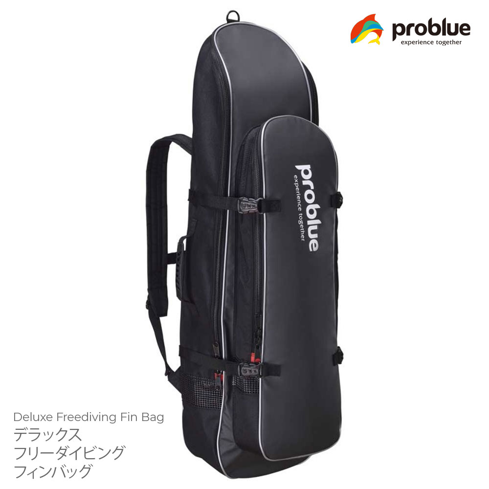 PROBLUE プロブルー デラックス フリーダイビング フィンバッグ BG-8597 スキンダイビング ロングフィン ダイビング フィン fin スキューバダイビング 素潜り おすすめ 100cmまで対応 メンズ レディース