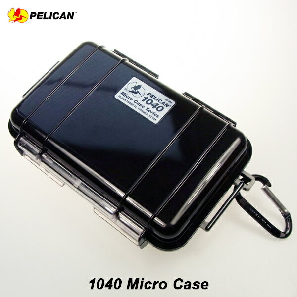 【期間限定特価！】PELICAN ペリカン マイクロケース PC-1040 防水ケース ハードケース 小物入れ 防水 ウォータープルーフ ペリカンケース