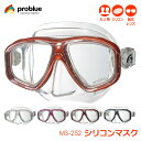 PROBLUE プロブルー MS-252 シリコン マスク オルナタ メンズ レディース スキューバダイビング シュノーケリング スタンダード 2眼タイプ スノ...