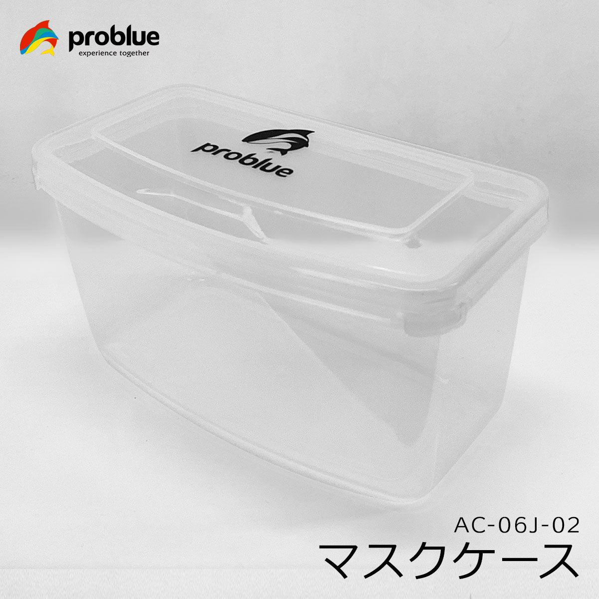 problue プロブルー マスクケース クリア ハードタイ