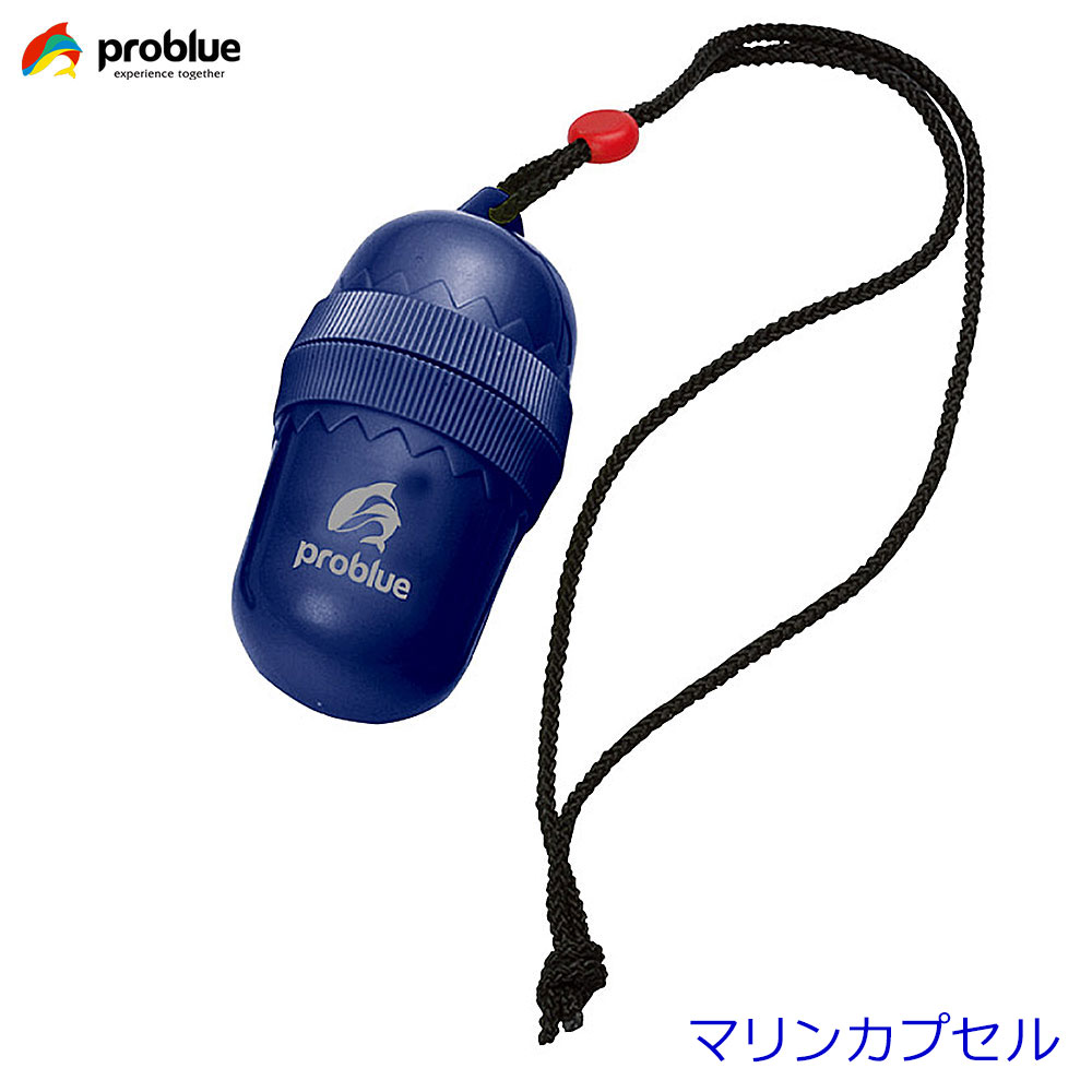 problue プロブルー マリンカプセル マリンドライボックス 小銭入れ コインケース キーケース 電子たばこ 簡易防水ケース 生活防水 小物 首かけ 海 円筒 鍵 キー 海水浴 海水 川 プール アウトドア コンパクト 筒 プラスチック 携帯食 プラケース ハイキング CE-01-BL