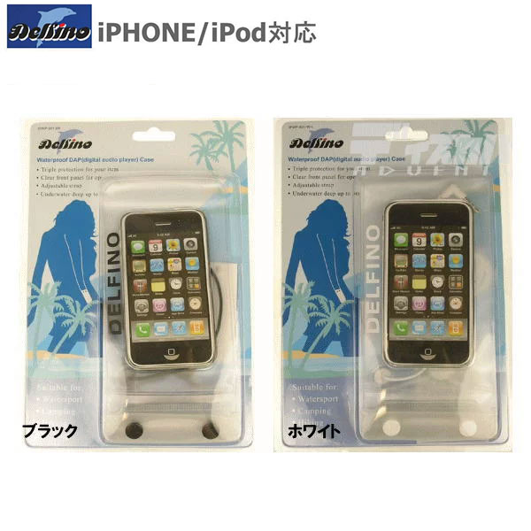 Delfino デルフィーノ iPhone iPod用 防水ケース ウォータープルーフ DAP デジタルオーディオプレイヤー スマホ 防水